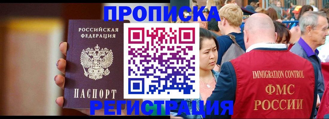 прописка законно в Саратовской области