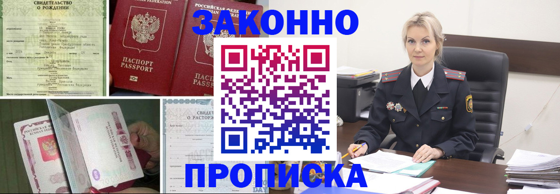 прописка 2025 в Саратовской области